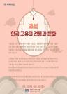 [9월 북큐레이션]  추석, 한국 고유의 전통과 문화 이미지