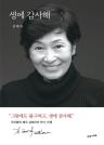 생에 감사해 이미지