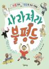 사라져라 불평등 이미지