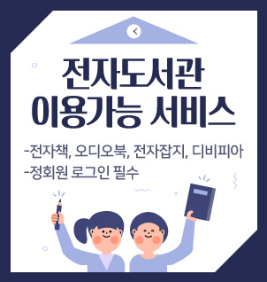 전자도서관 이용가능 서비스