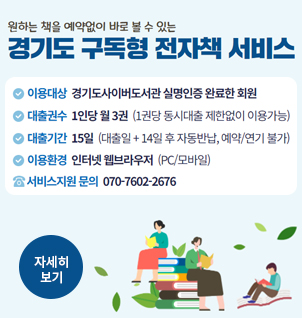 경기도 구독형 전자책 서비스